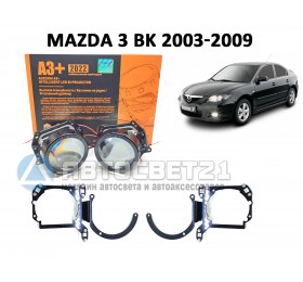 Комплект / набор для замены штатных линз Mazda 3 BK 2003-2009 Bi-LED Aozoom A3+