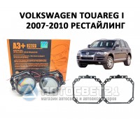 Комплект / набор для замены штатных линз Volkswagen Toureg 2007-2010 Рестайлинг Bi-LED Aozoom A3+