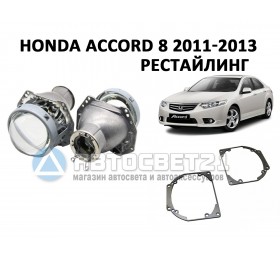 Комплект / набор для замены штатных линз Honda Accord 8 2011-2013 Рестайлинг Hella 3R / 5R