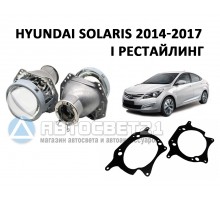 Комплект / набор для замены штатных линз Hyundai Solaris 2014-2017 Hella 3R / 5R