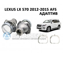 Комплект / набор для замены штатных линз Lexus LX570 2012-2015 AFS Hella 3R / 5R