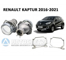 Комплект / набор для замены штатных линз Renault Kaptur 2016-2021 Hella 3R / 5R